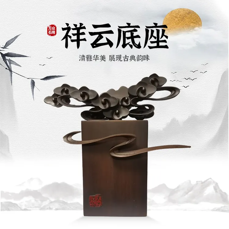 升级版祥云底座/高级仿实木奇石底座半手工清雅复古摆件桌面怀旧