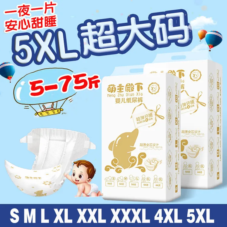 大号纸尿裤100片4XXXXL中大童胖宝宝拉拉裤5XXXXXL超薄透气尿不湿