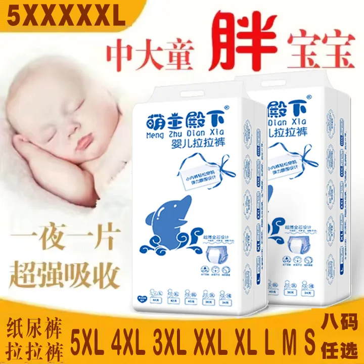 大码拉拉裤7XXXXXL男女宝宝中大童特价纸尿裤超薄大号尿不湿L批发