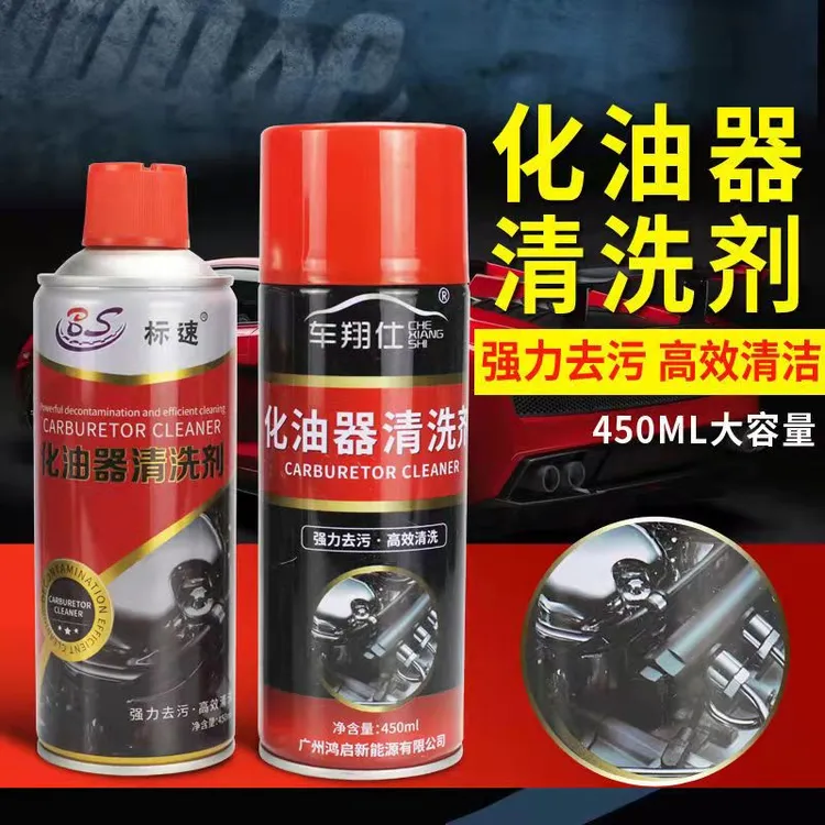 化油器清洗剂汽车摩托车节气门油污积碳强力去污清洁发动机免拆除