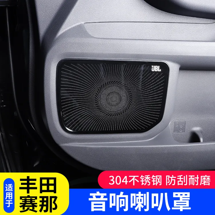 适用于丰田赛那格瑞维亚车门喇叭装饰盖音响框改装塞纳专用音响罩