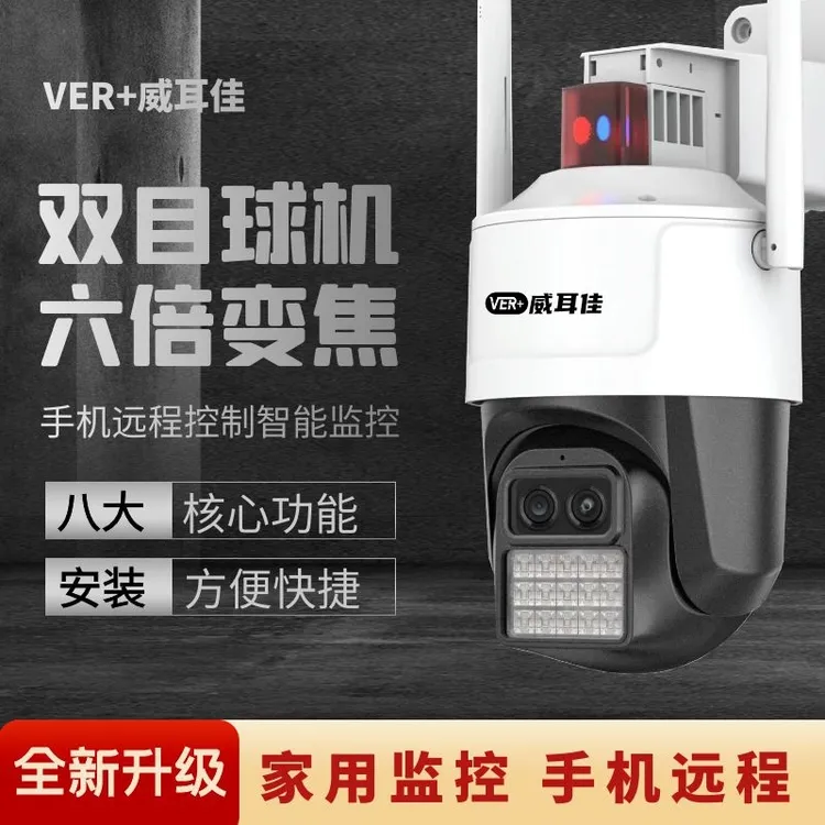 R8双摄变焦家用摄像头360度监控器无线超清远程手机室外全彩夜视