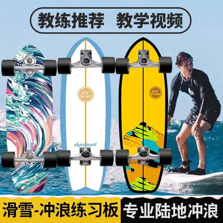 陆地冲浪板滑板大鱼板YOW初学者成人儿童滑雪板代步模拟冲浪免蹬