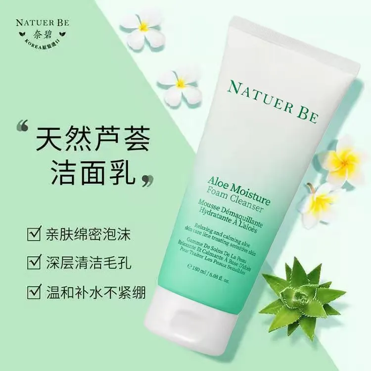 奈碧奈碧芦荟180ml洁面膏温和深层不紧绷亲肤水润女士泡沫