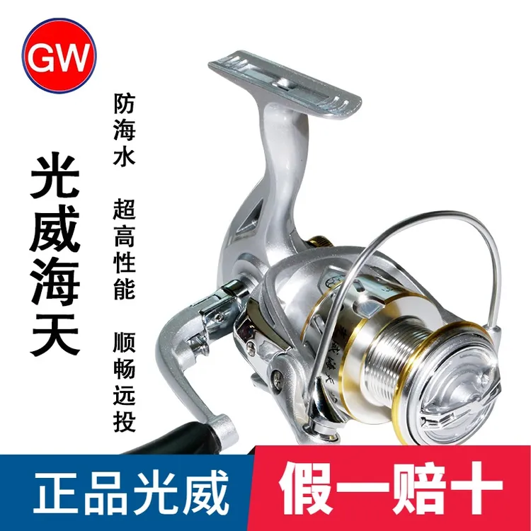 GW/光威海天纺车轮鱼线轮海竿路亚前卸力金属远投防海水海钓轮