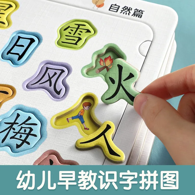 幼儿园识字拼图 2-6岁认字卡片 儿童益智玩具宝宝趣味早教汉字KB