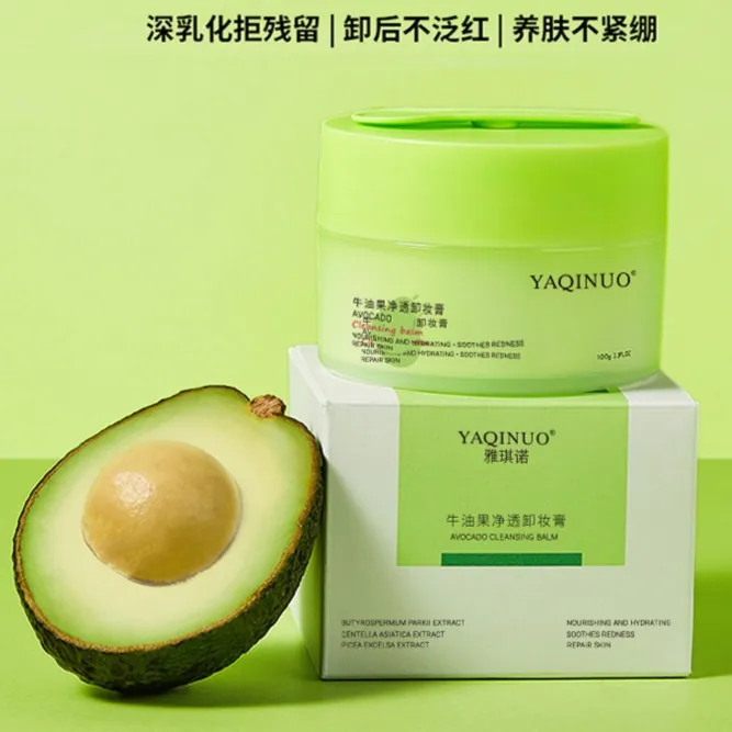 雅琪诺牛油果净澈清透卸妆膏 温和深层清洁去黑头懒人卸妆油