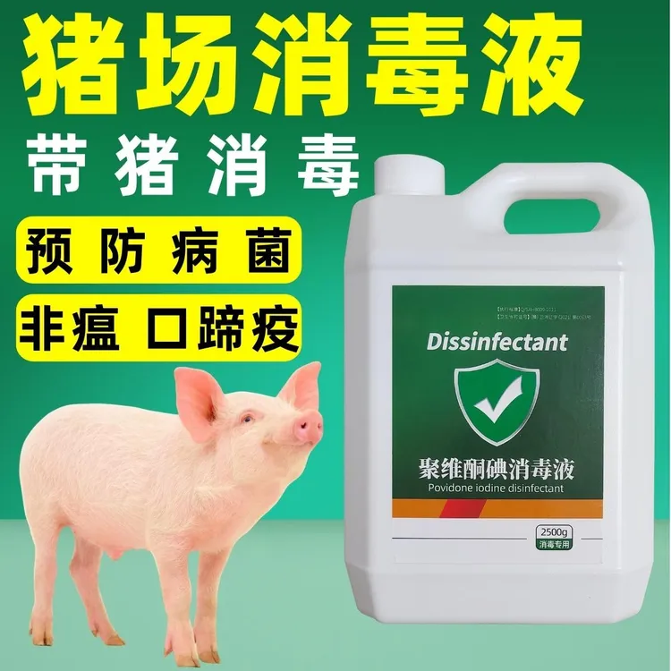 猪场消毒液养殖场专用消毒液兽用消毒液预防非瘟蓝耳圆环杀菌消毒