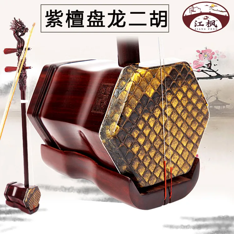 江枫苏州正品紫檀龙头二胡厂家直销乐器专业演奏学琴考级初学通用