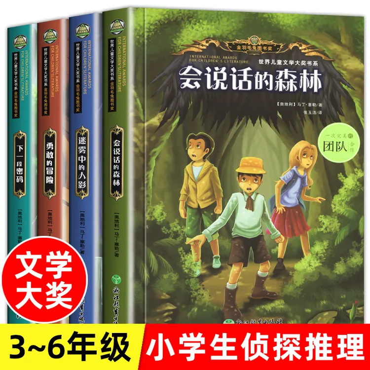正版 小学生侦探推理书儿童探险冒险悬疑破案解密书籍故事说小说 