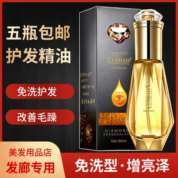 洛黛诗钻石香水修护精油柔顺护理修复蓬松毛躁干枯发质免洗护发素