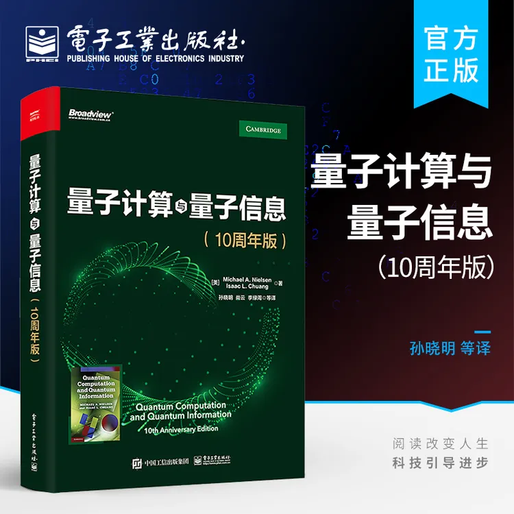 【官方正版】量子计算与量子信息：10周年版
