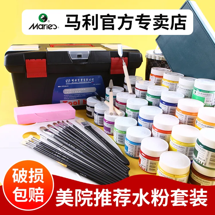 马利水粉颜料套装100ml罐装12色学生用专业美术生专用24色画画初