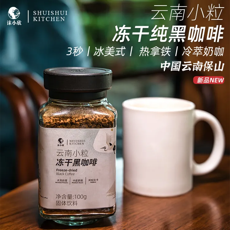 沫小欣即溶冻干咖啡能量云南小粒黑咖啡0加蔗糖冷萃拿铁美式醇香