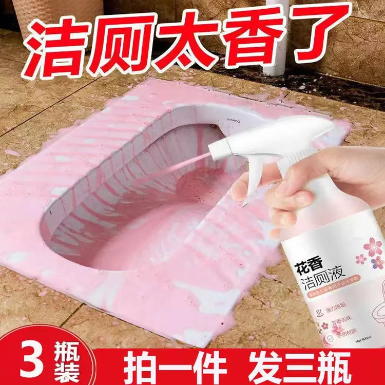 【粉丝专享】拍一发三 花香洁厕马桶清洁强力除臭除尿垢卫生间
