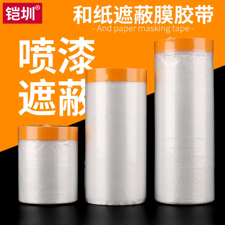 圳牌550和纸遮蔽膜油漆保护胶带装修家具防尘 汽车喷漆分色遮挡膜