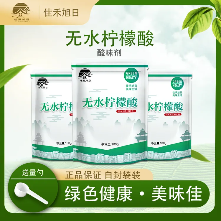 食品级无水柠檬酸 水垢清洁 蛋糕饮料烘焙酸味剂一水柠檬酸