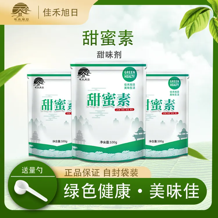 食品级甜蜜素 食品添加剂蔗糖的50倍糖精甜味剂 牛奶八宝粥