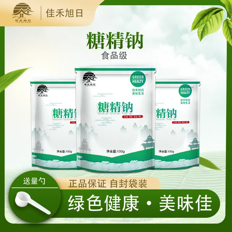 食品级糖精钠 食用粉末糖精 甜味剂 糖精钠粉末食品级饮料糕点