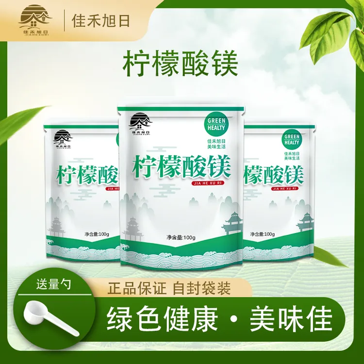 食品级柠檬酸镁 营养强化剂 矿物质补镁纯粉食品添加剂