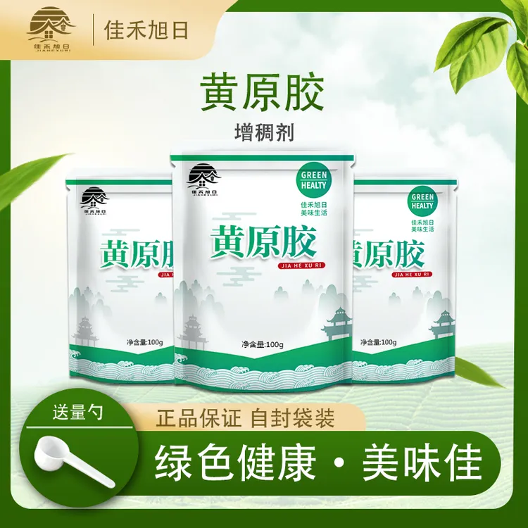 食品级黄原胶 汉生胶饮料酱料粥烘焙用乳化剂 稳定剂 增稠剂