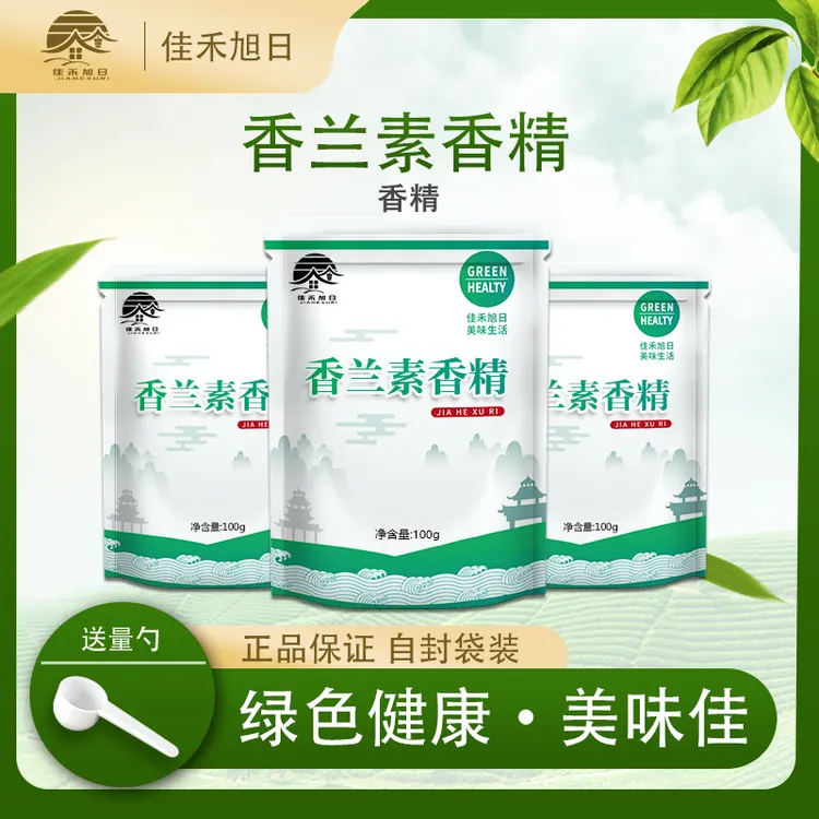 食品级香兰素香精  纯香兰素冰淇淋面包香精 钓鱼奶味烘焙香精