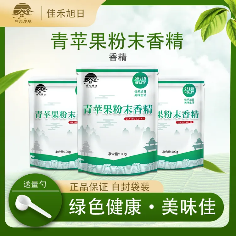 食品级青苹果粉末香精 水果味浓缩香精 烘焙甜点耐高温食品添加剂