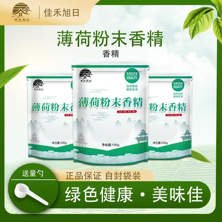 食品级薄荷粉末香精 水果味浓缩香精 烘焙甜点耐高温添加剂