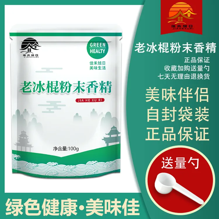 食品级老冰棍粉末香精 水果味浓缩香精 烘焙甜点耐高温添加剂
