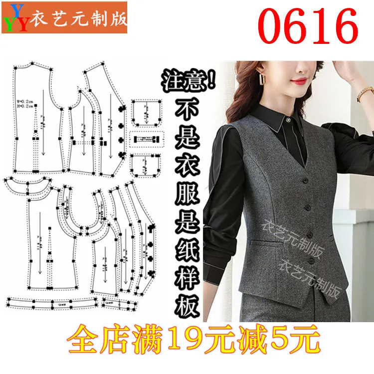 0616衣服装裁剪图纸11实物样板新款版春秋夏商务马甲女马夹女装