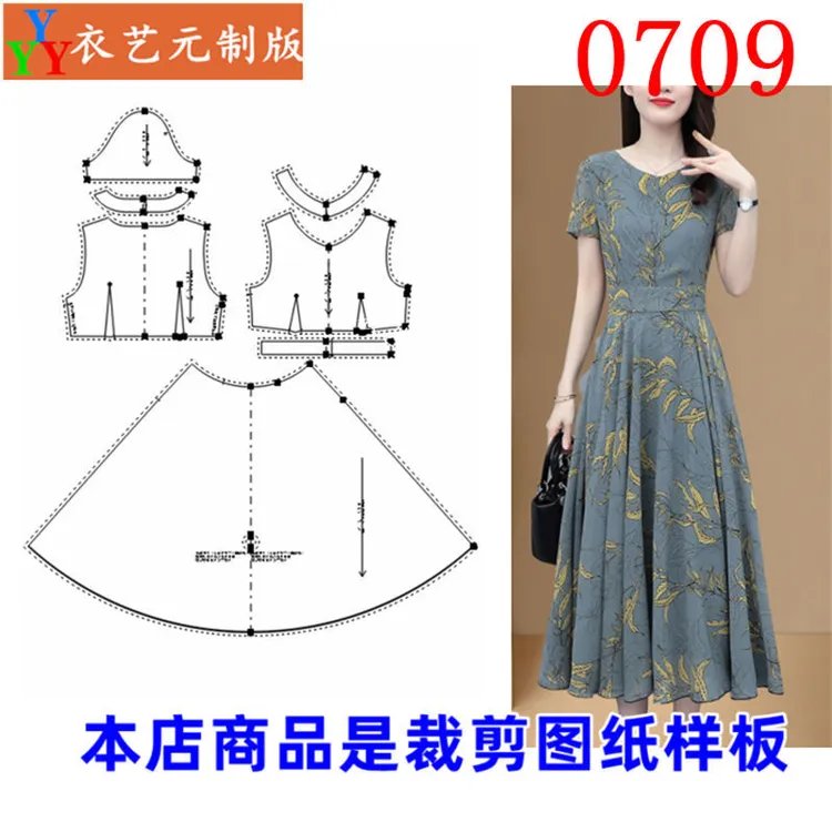 0709新款夏季气质修身连衣裙服装裁剪图纸样板裁剪衣服纸样专卖