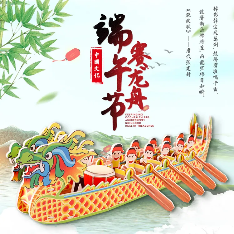 3d立体拼图儿童益智端午赛龙舟国风diy纸模立体拼图玩具宝