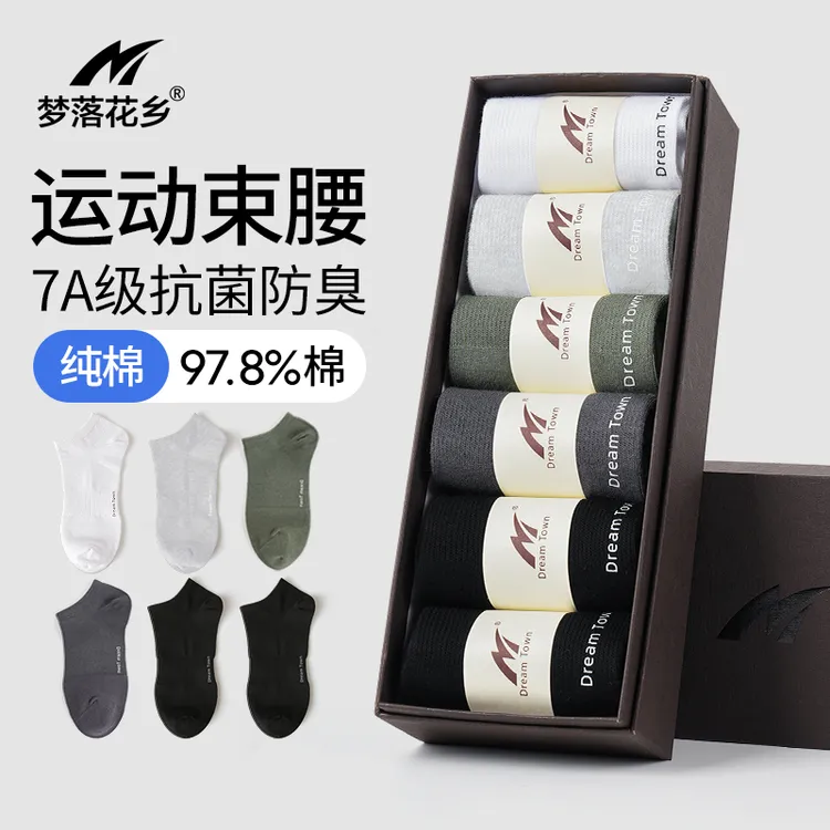 梦落花乡D05袜子男短袜纯棉抗菌防臭袜秋冬保暖船袜透气短筒男袜
