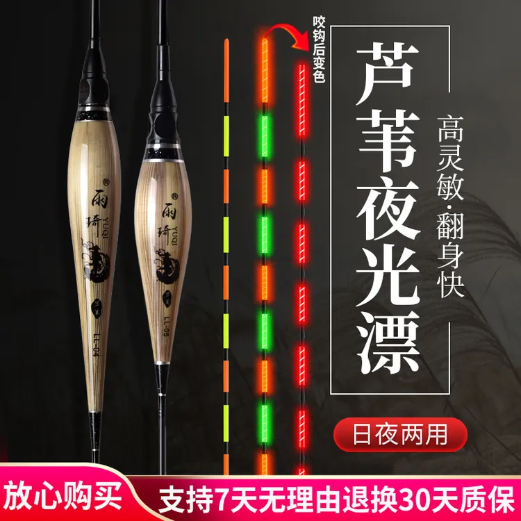 芦苇咬钩变色电子漂醒目高灵敏浮漂无影超亮夜光漂野钓鲫鱼漂正品