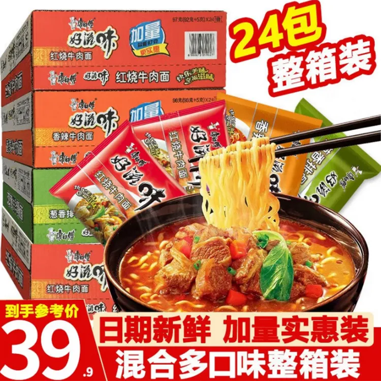 康师傅好滋味方便面整箱混搭香辣红烧葱香排骨牛肉面泡面拌面速食