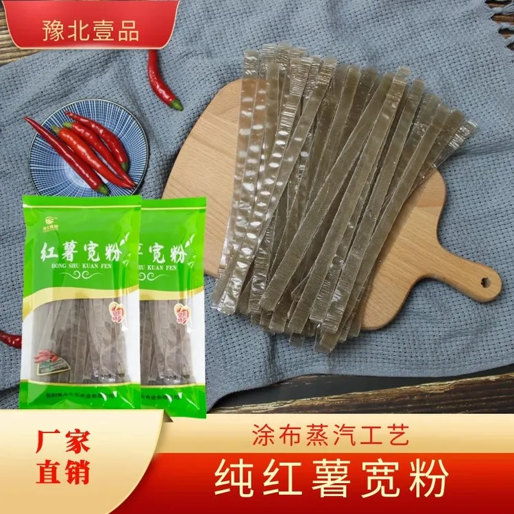 纯红薯宽粉200g*2袋   豫北壹品河南特产厂家直销