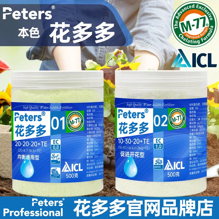 花多多2号1号进口花肥8/10/11/12/15兰花月季盆栽开花养花水溶肥