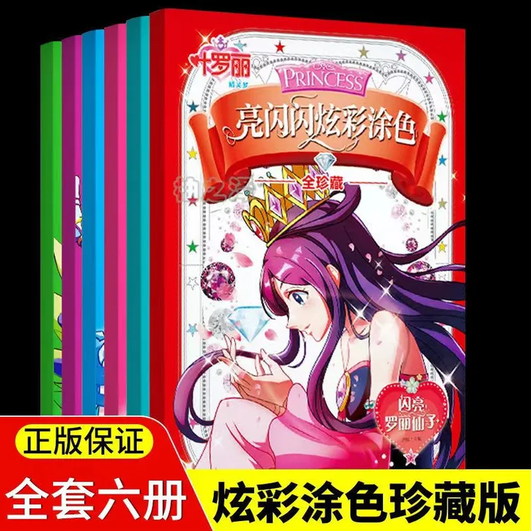 叶罗丽涂色画本公主涂色书3-12岁卡通涂鸦幼儿园启蒙手绘画画本