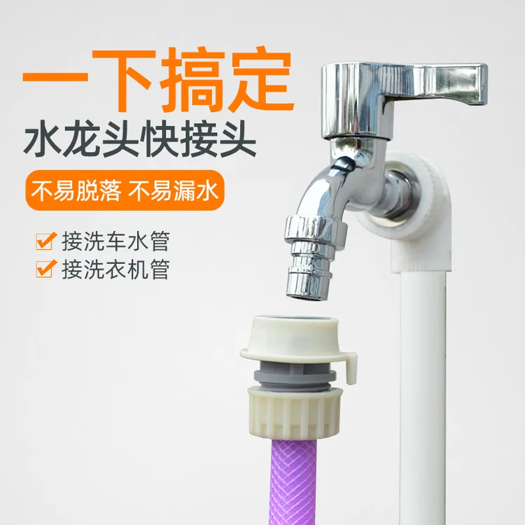水龙头快速接头4分洗车水管软管对接洗衣机龙头卡扣转换接头