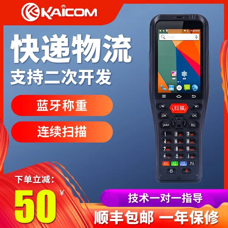 凯立K211数据采集器手持pda巴枪中通申通苏宁哪吒速递众配宝快递