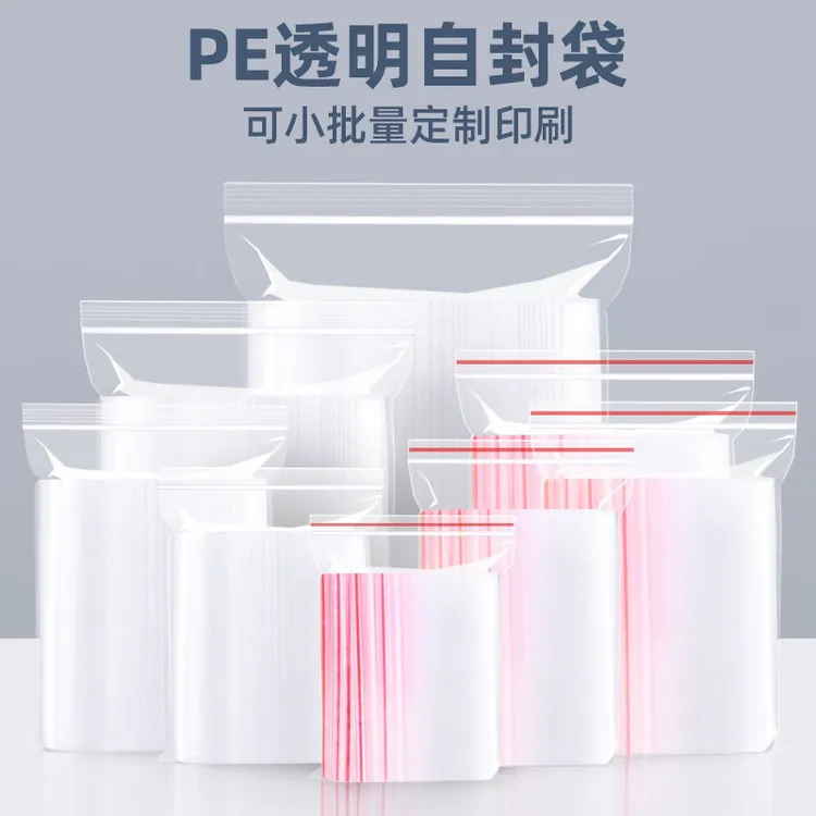 加厚透明自封袋小号塑封口嫁接保鲜湿收纳食品密封塑料PE大包装袋