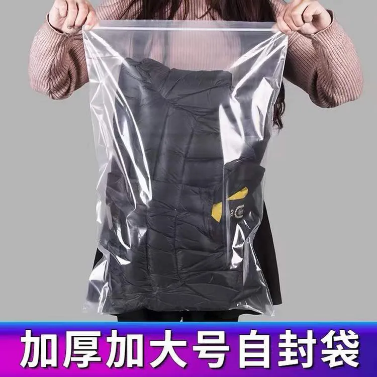 加厚特大号自封袋透明食品零食封口袋书籍羽绒服装收纳塑料包装袋
