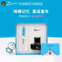 Pimio毕加索旗舰店哆啦A梦联名款机器猫礼物钢笔礼盒装商务男女生