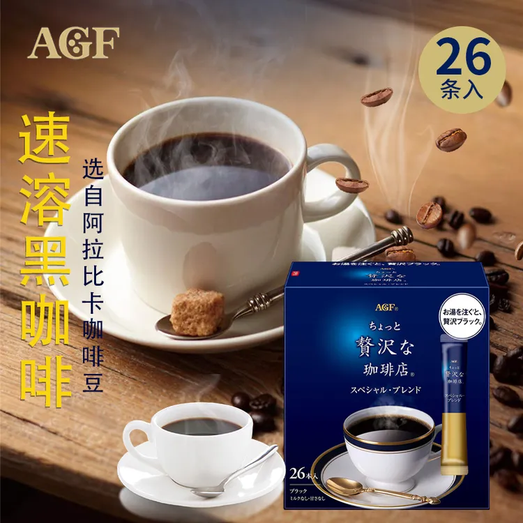 日本进口agf maxim奢侈咖啡店速溶美式无蔗糖纯黑咖啡粉26条装