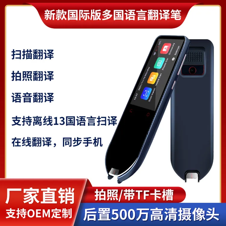 智能扫读繁体粤语国际版多国语言扫描拍照翻译笔离线扫读笔词典笔