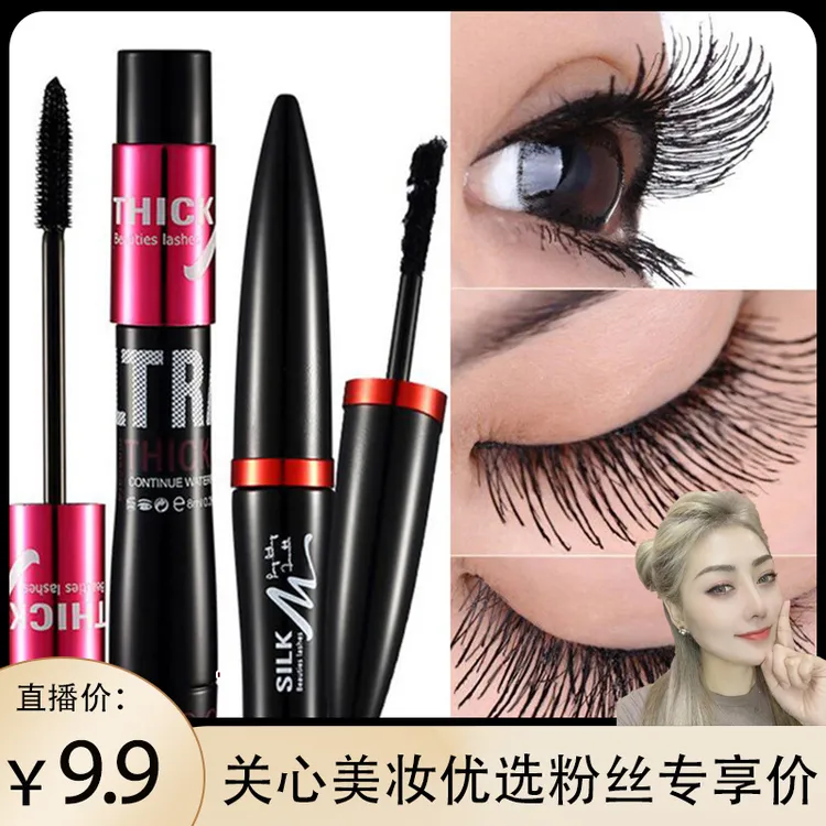 【关心美妆优选】格蒙睫毛膏防水纤长卷翘浓密不易晕染女大眼睛