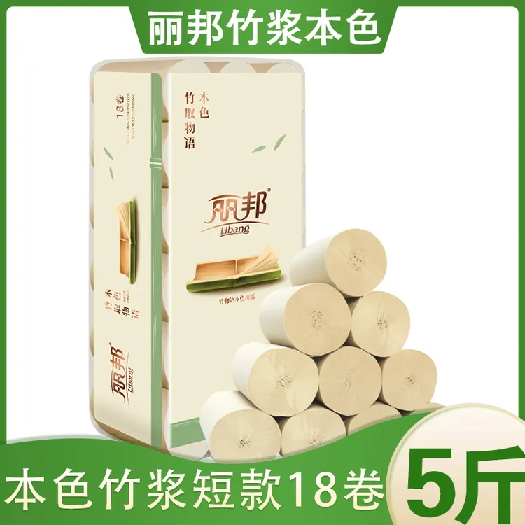 丽邦官网正品竹浆本色卫生纸4层加厚卫生纸18卷家庭实惠装厕纸柔