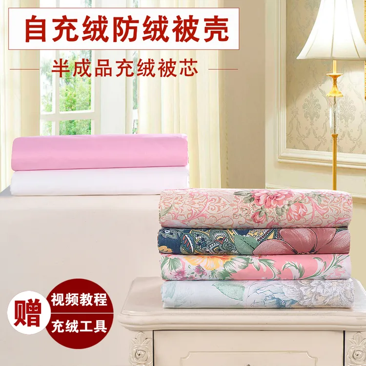 自充绒被壳半成品防毛高密防钻绒钻毛被套自冲绒立衬内胆套