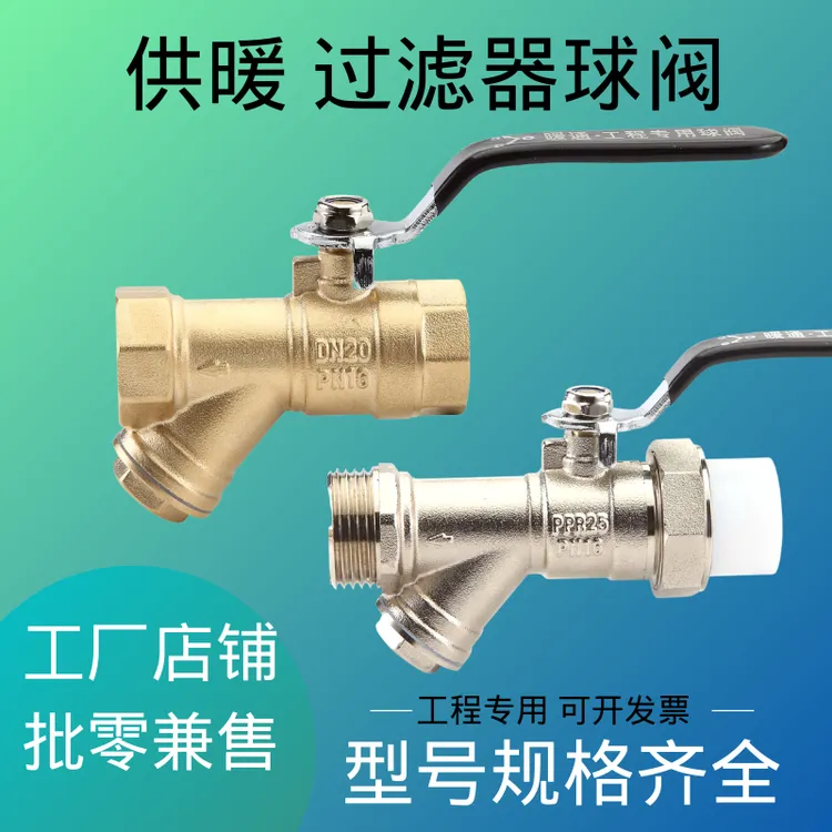 地暖过滤器球阀全铜阀门焊接热熔内丝螺纹Y管道暖气截门卡套开关