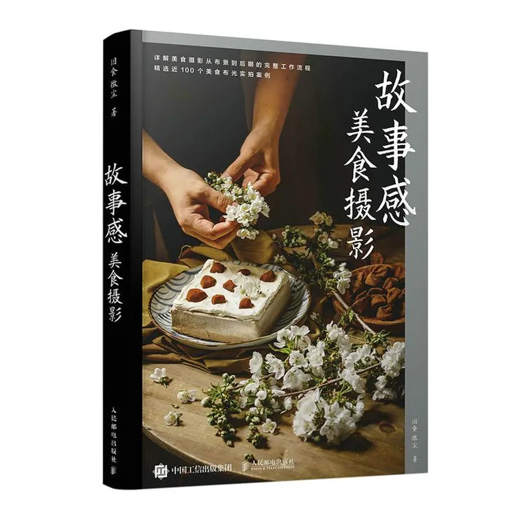 故事感美食摄影  造型 布景 构图 布光 后期等美食摄影创作流程